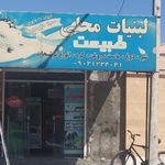 دنیای لبنیات پاستور