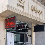 فروشگاه لوازم خانگی محمدزاده