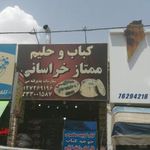 آش و  حلیم ممتاز خراسانی