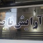 پیرایش قصر مو