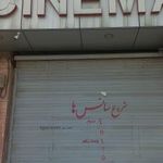 سینما بهمن