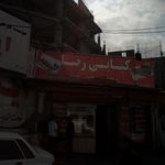 کبابسرای حاج حسن