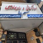 مرکز تصویر برداری موسسه رادیولوژی و سونوگرافی نسیم پرتو