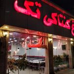 مرغ کنتاکی تک