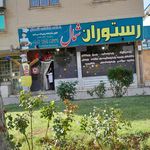 کته کبابی زعفران