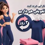 پوشاک زنانه اِن وی شاپ