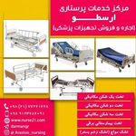 تجهیزات پزشکی و بیمارستانی ارسطو