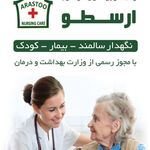 تجهیزات پزشکی و بیمارستانی ارسطو