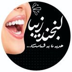 دندانپزشکی حکیم