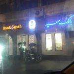 بانک سپه شعبه شهید غیوری کد 1640