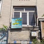 دکتر علی سیفی