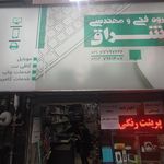 کافی نت والفجر
