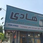 فروشگاه تایر هادی