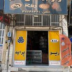 لوازم یدکی ثامن