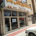 فروشگاه یاس (لوازم خانگی)