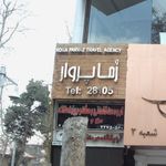رُما پرواز
