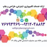 کافی نت والفجر