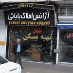 آژانس املاک بابائی