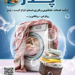 خشکشویی یاس