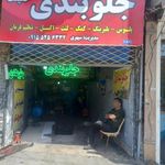 تعمیرگاه حقیقت