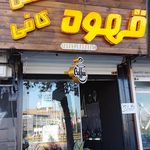 کافه بازار قائمشهر