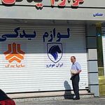 پارت یدک مصلحی
