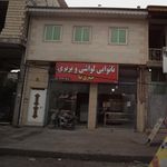 نانوایی بربری چهار برادران