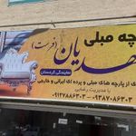 پارچه مبلی مهدیان