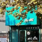کافه بازار قائمشهر