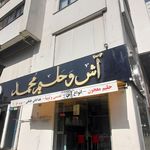 کبابسرای اردبیل