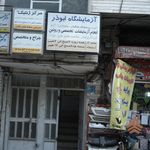 مرکز تصویر برداری مرکز رادیولوژی و سونوگرافی ژرفا