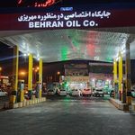 پمپ بنزین و پمپ گاز ایران زمین