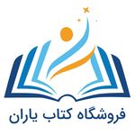 فروشگاه کتاب یاران