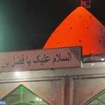 امامزاده فضل بن موسی بن جعفر