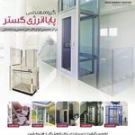 پایا انرژی گستر