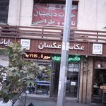 عکاسی عکسان