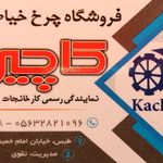 لوازم خانگی توسلی