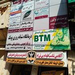 دفتر پیشخوان خدمات دولت و بخش عمومی پونک