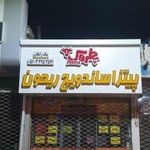 فست فود عرفان
