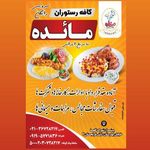 کافه رستوران مائده