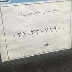 مجموعه ورزشی مهرورزان