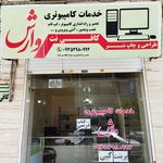 کافی نت انار