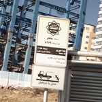 ایستگاه اتوبوس شهید مظفر