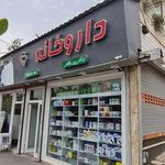 داروخانه دکتر مهرانفر