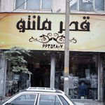 قصر مانتو