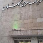 فرهنگسرای گلستان