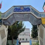مرکز آموزشی شهید بهشتی