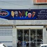 پخش کیم و بستنی زنگنه