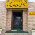 موزه دفاع مقدس