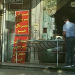 نانوایی